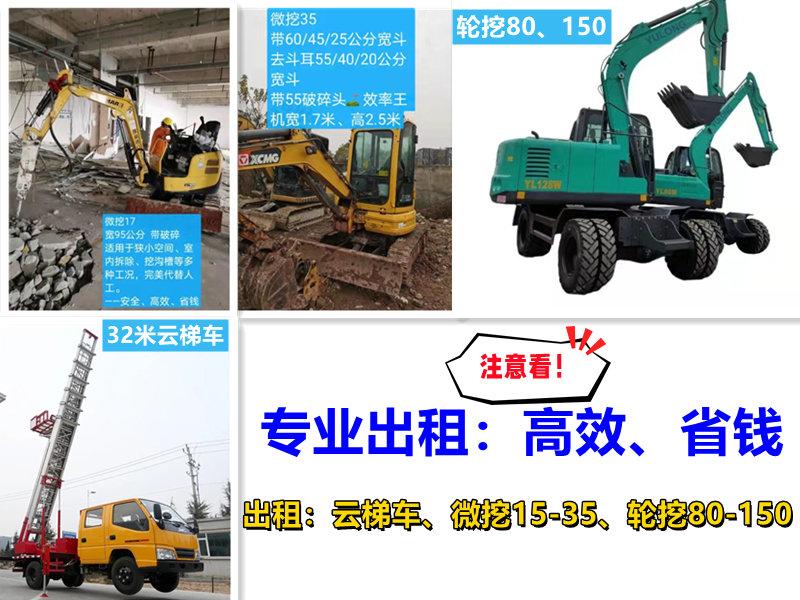 小轮挖150轮挖租赁机械设备租赁提供工程起重机械、挖掘机械服务